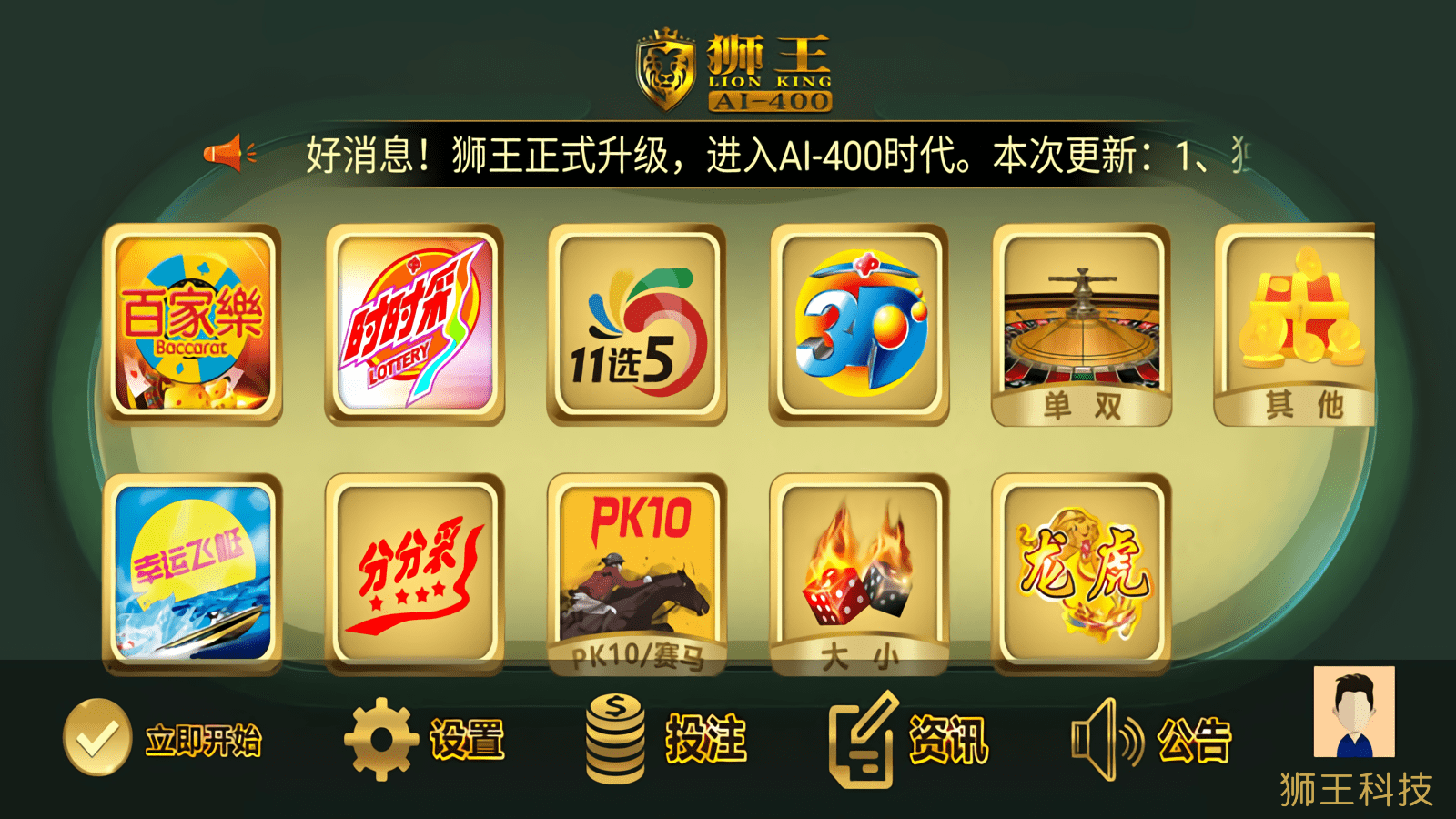 狮王AI